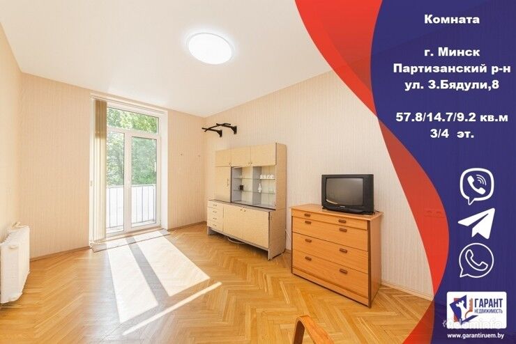 Комната в двухкомнатной квартире по ул. З. Бядули, 8 — фото 1