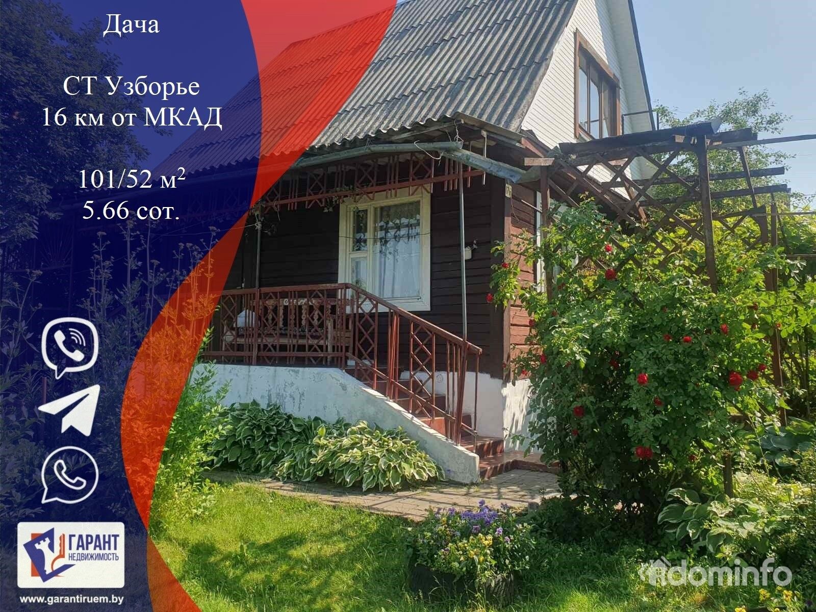 Купить Дом В Заславле Минский Район Недорого