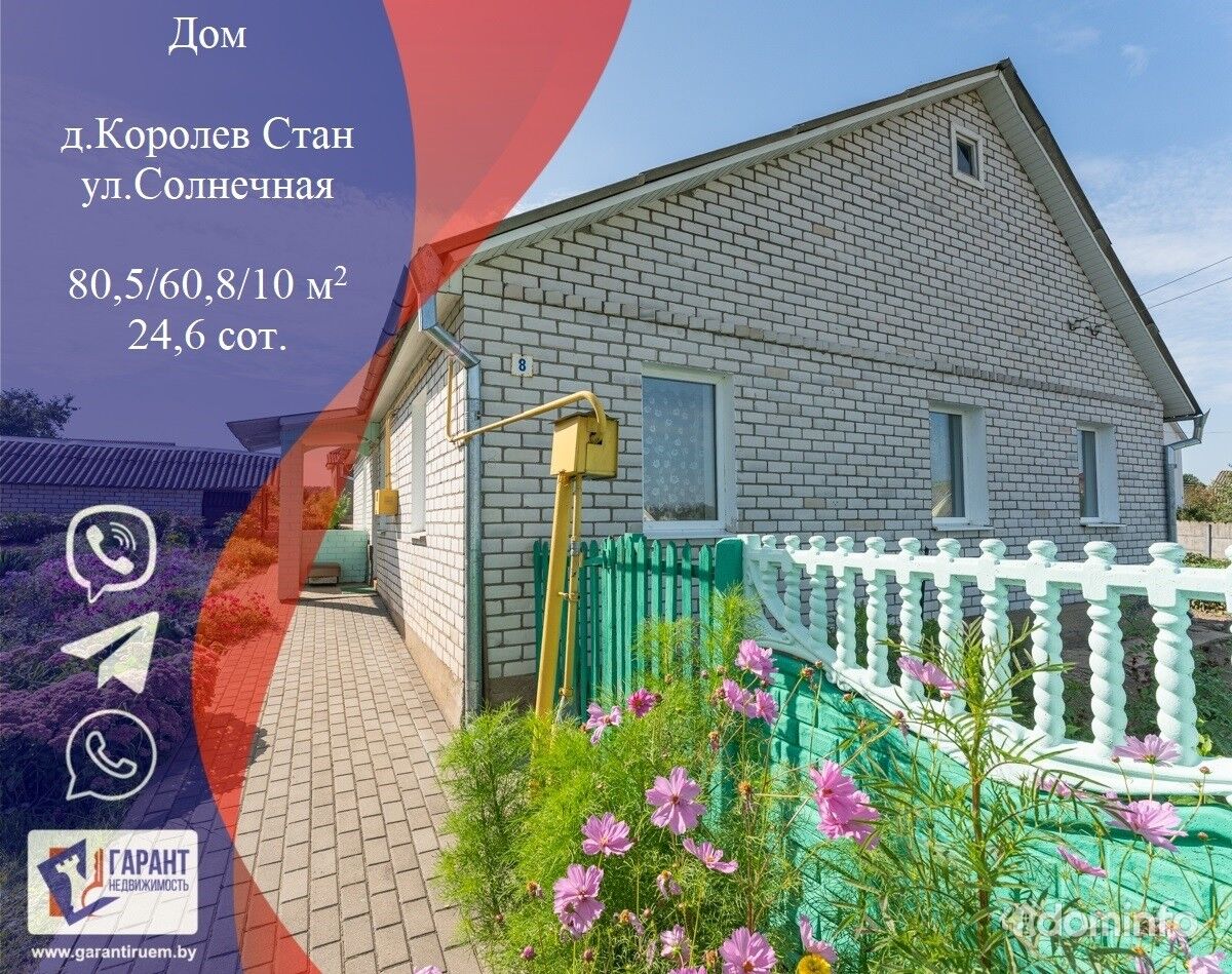 Продается дом в д. Королев Стан в 10 км от МКАД в Минский район, цена  290089.80BYN, Минский район, деревня Королёв Стан, Солнечная улица. ID:77005