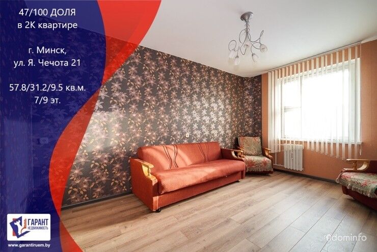 Продается 47/100 доли в 2-комн. квартире по ул. Чечота 21 — фото 1