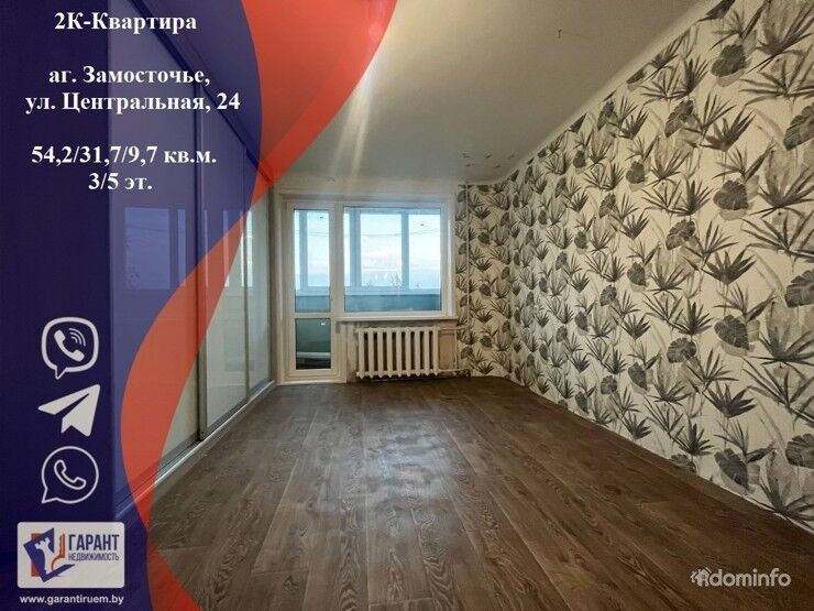 Просторная 2К-квартира в аг.Замосточье, 10 мин от МКАД — фото 1