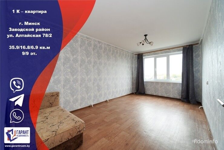 1 комнатная квартира, г.Минск, ул. Алтайская 78/2 — фото 1