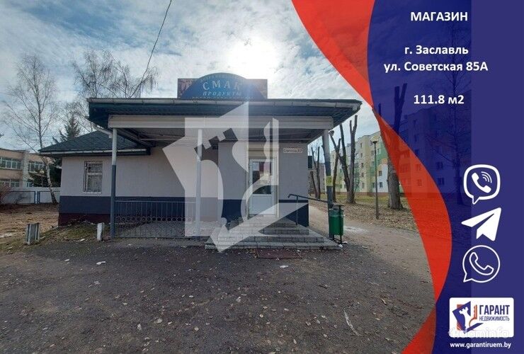 Магазин в Заславле по Советской, 85А — фото 1