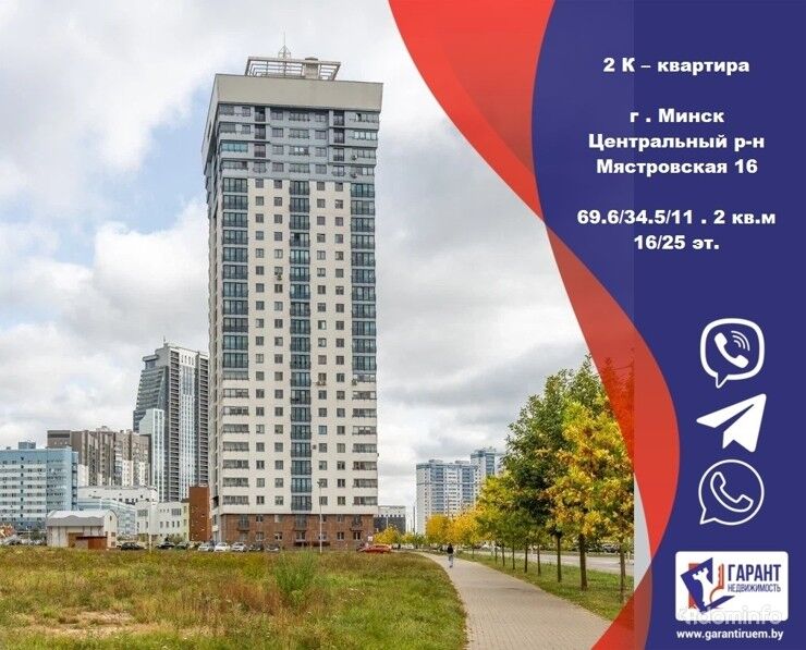 Квартира по адресу : г . Минск , Мястровская 16 — фото 1
