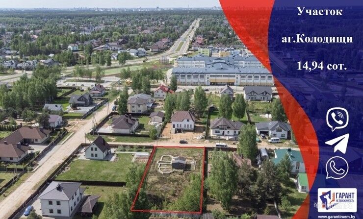 Продам участок, аг. Колодищи, Минский р-н. — фото 1