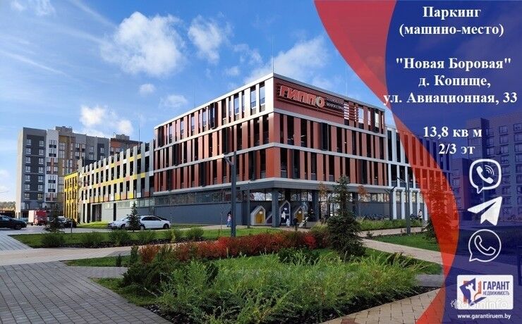 Паркинг (машино-место) в Новой Боровой, ул. Авиационная, 33 — фото 1