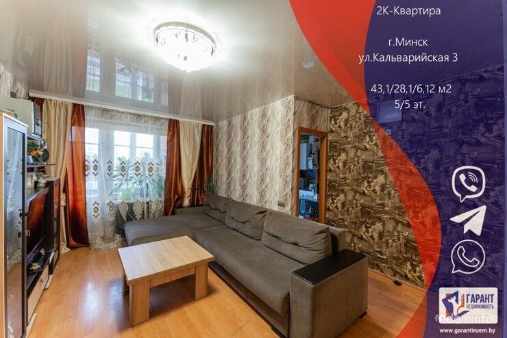 Продажа 2-х комнатной квартиры в центре столицы, г. Минск, ул. Кальварийская, дом 3 — фото 1