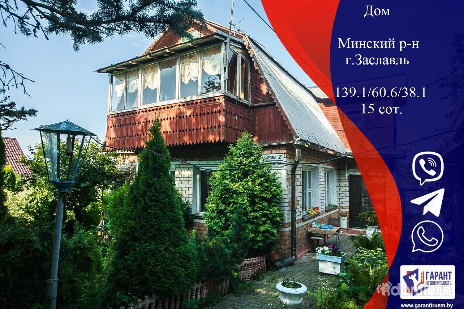 Купить Дом В Заславле Минский Район Недорого