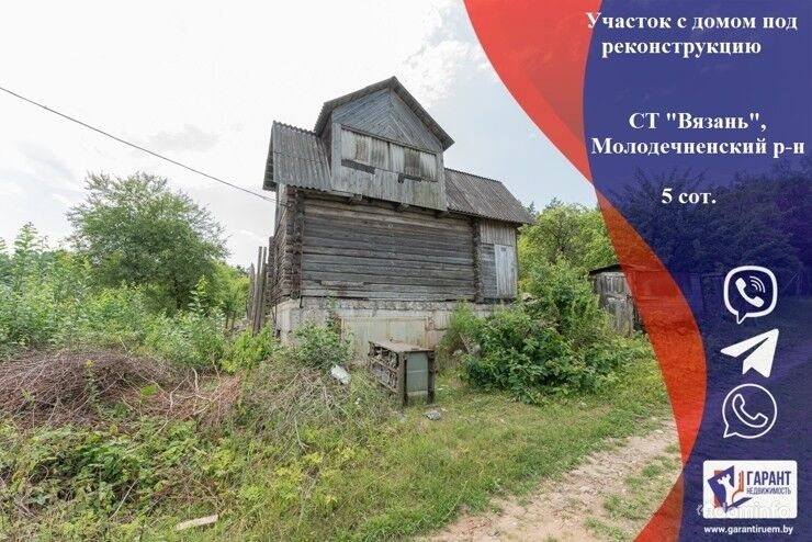 Участок с домом на реконструкцию,СТ.Вязань Молодечненский рн — фото 1