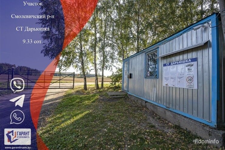 Участок 9 соток СТ Дарьюшка Московское напр, 23 км от МКАД — фото 1