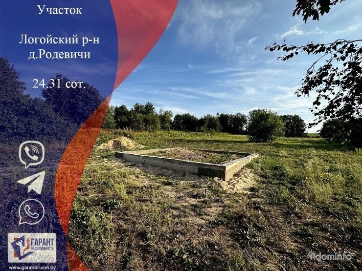 Продам участок, д. Родевичи, Логойский р-н, Логойское напр — фото 1