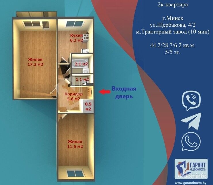 Продажа 2 комнатной квартиры, г. Минск, ул. Щербакова, дом 4/2, метро Тракторный завод — фото 1