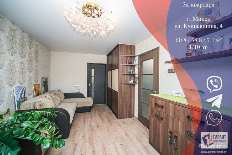 Купить трехкомнатную квартиру по ул. Кунцевщина д. 4 — фото 1
