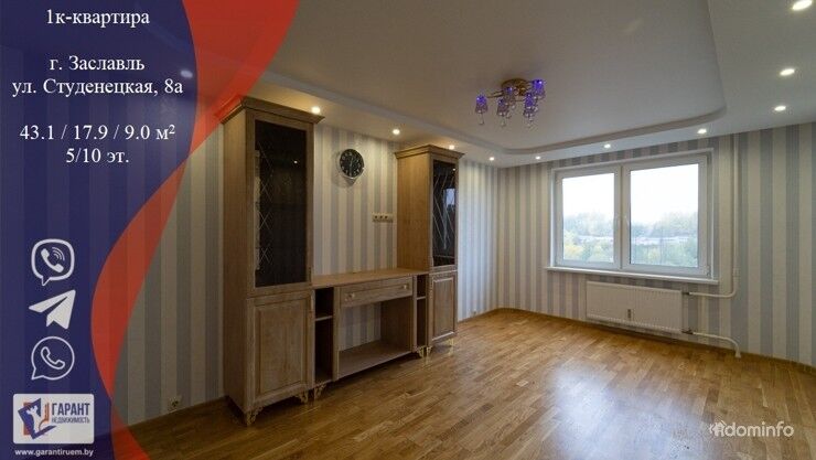 Продается уютная квартира в г. Заславль, ул. Студенецкая, 8А — фото 1