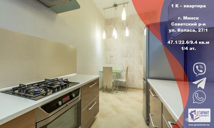 Купить однокомнатную квартиру в Сталинке по ул Я.Коласа 27к1 — фото 1