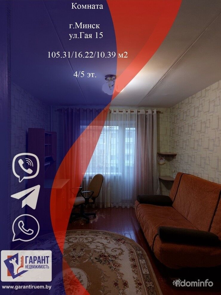 Продается комната в коммунальной квартире по ул. Гая 15 — фото 1