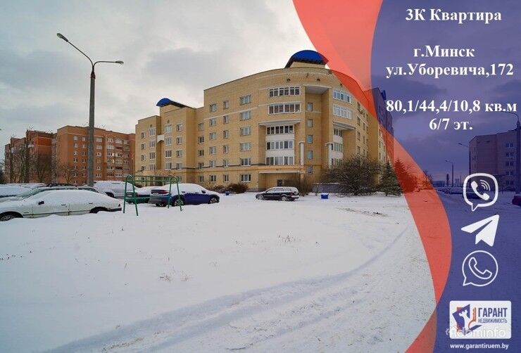 Продажа 3К квартиры, г. Минск, ул. Уборевича,172,р-н Чижовка — фото 1