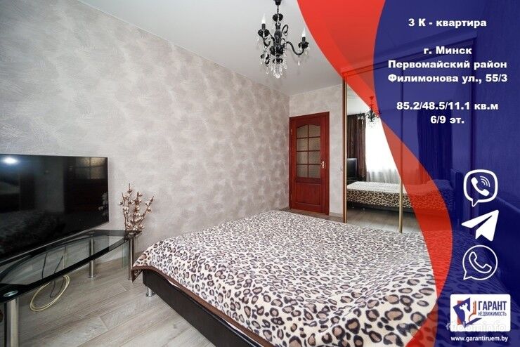 Продается 3х-комн. квартира по ул. Филимонова 55/3 — фото 1