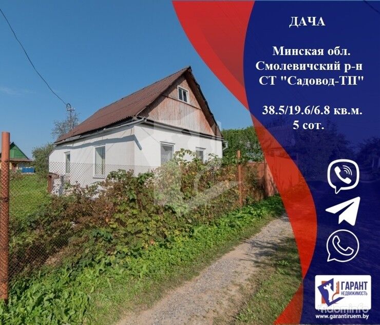 Продается дача в «Садовод-ТП» вблизи Минска — фото 1