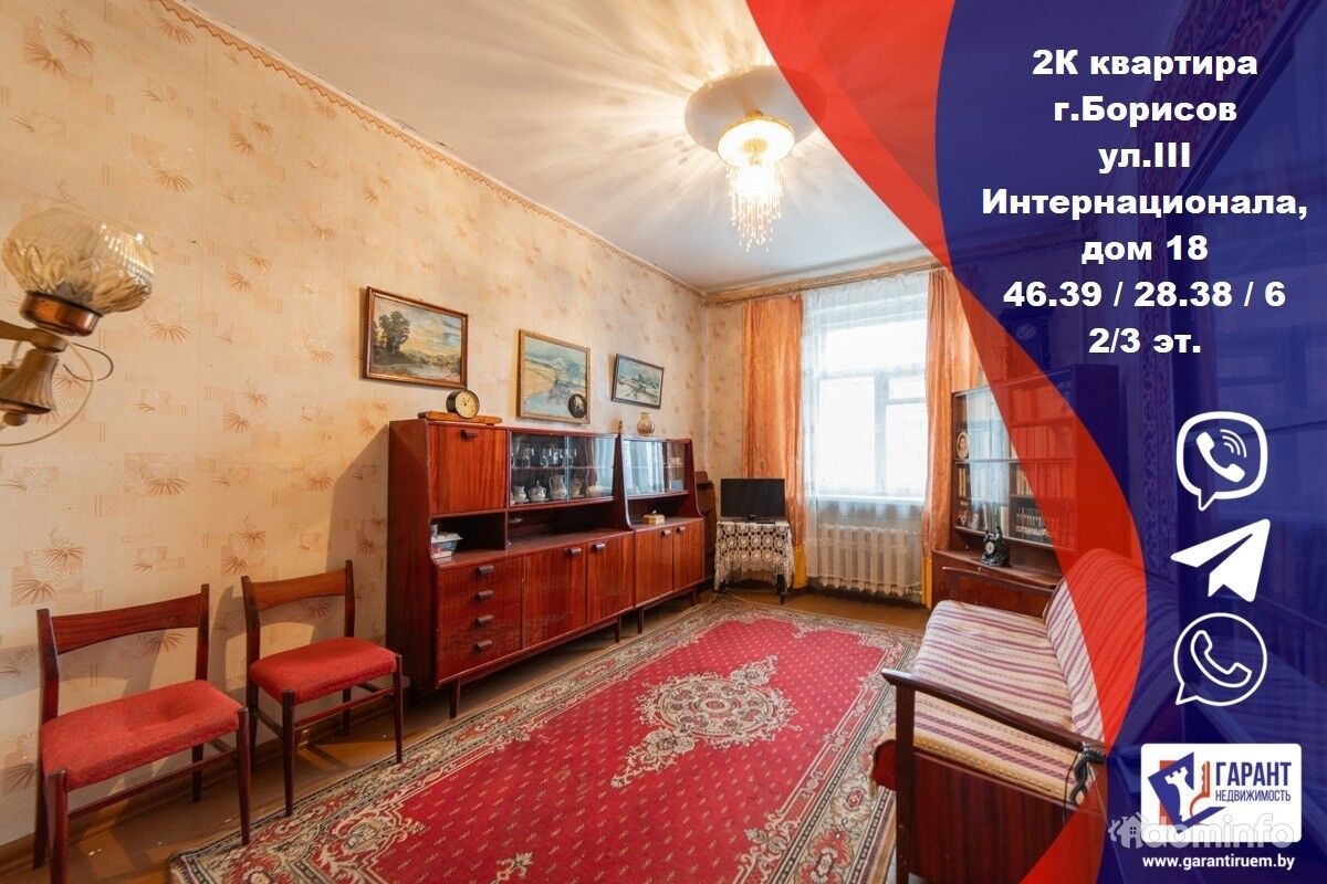 2-х комн.Борисов 3-го Интернационала, 18 в Борисовский район, цена  22000.00BYN, Борисов, улица III Интернационала 18. ID:81083