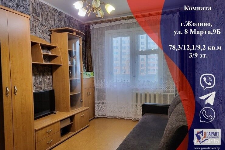 Продается 1К в 4-комнатной квартире,Жодино,ул.8 Марта,9Б — фото 1