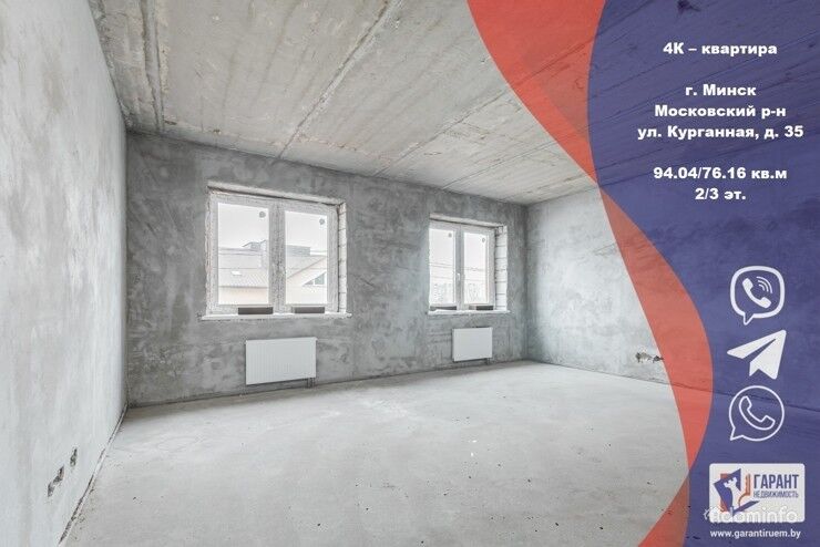 Продажа 4-х комнатной квартиры, г. Минск, ул. Курганная, 35 — фото 1