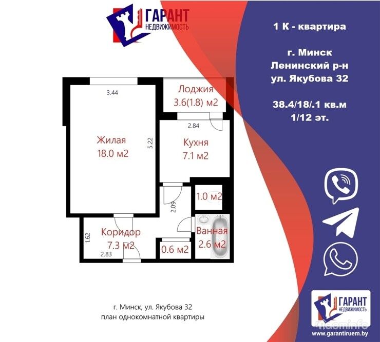 Продажа 1- комнатной квартиры, ул. Якубова дом 32 — фото 1