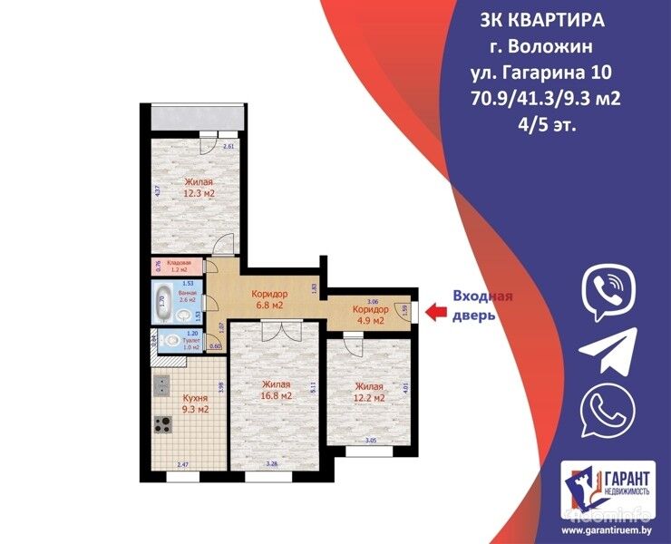 Продажа 3-х комнатной квартиры, г. Воложин, ул. Гагарина 10 — фото 1