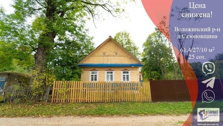 Продаётся крепкий дом в Раковском напр, д.Сазоновщина — фото 1