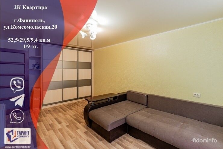 2К-квартира с улучшенной планировкой,Фаниполь,Комсомольская — фото 1