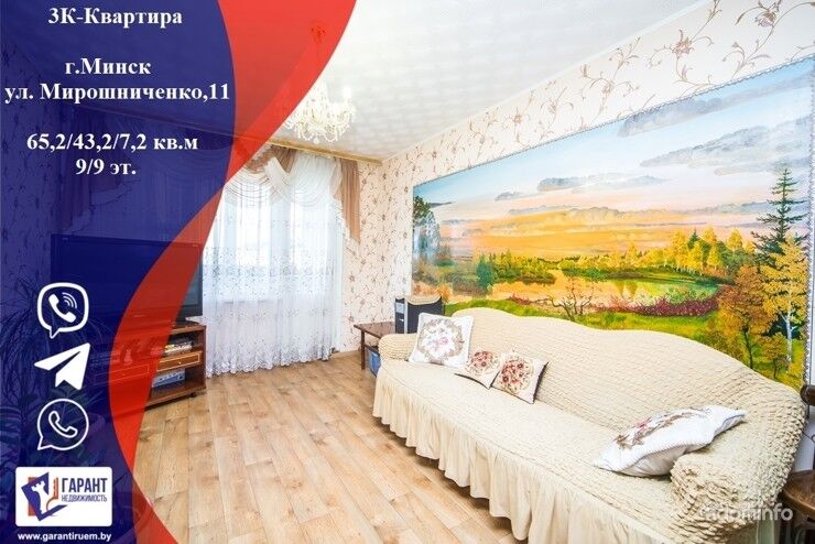 Продажа 3 комнатной квартиры, Минск, ул. Мирошниченко,11 — фото 1