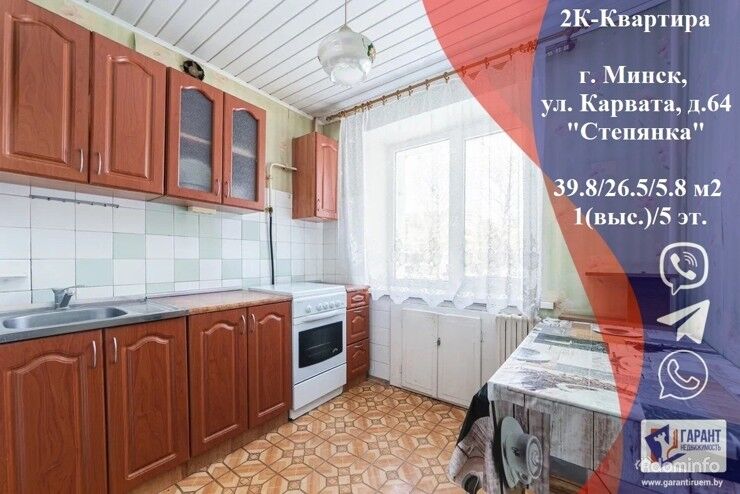 Продажа 2К-квартиры по адресу: г.Минск, ул.Карвата, 64 — фото 1