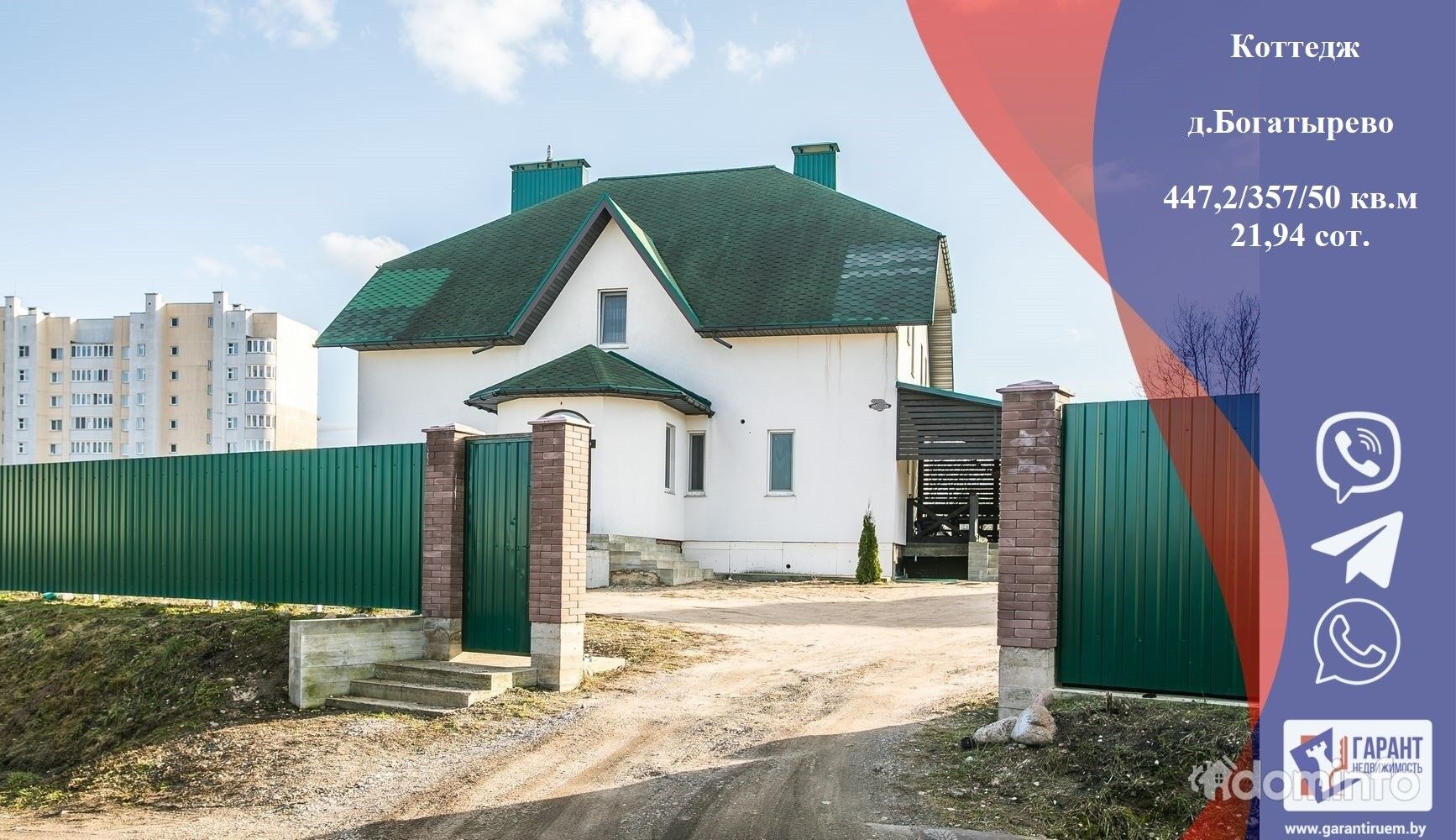 Купить Квартиру Минской Области Минском Районе