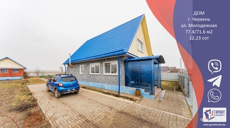 Добротный дом в Червене в 55 км от Минска по отличной дороге — фото 1