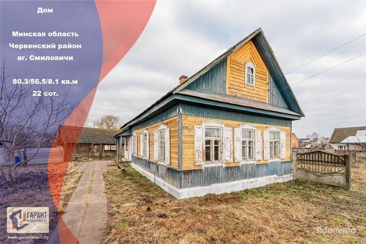 Продается просторный дом в аг. Смиловичи 23 км от Минска — фото 1