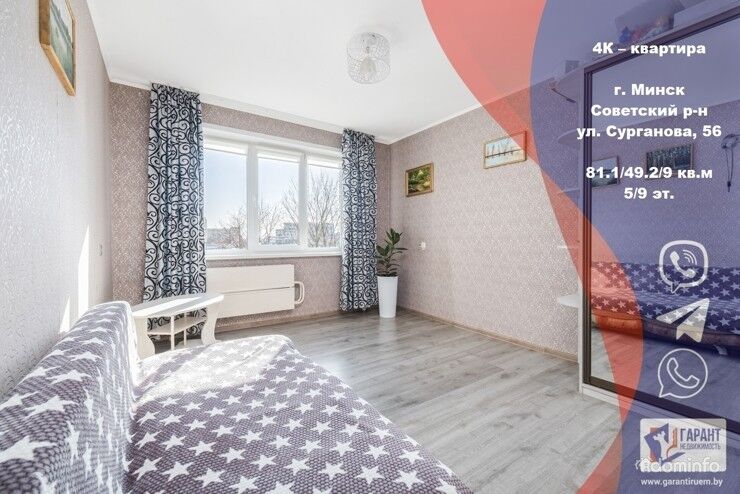 Продажа 4-комнатной квартиры, ул. Сурганова, 56 — фото 1