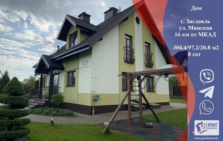 Продается дом в г.Заславль по ул. Минская — фото 1