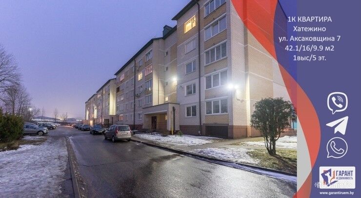 Продажа 1 комнатной квартиры в аг. Хатежино, Минский р-н — фото 1