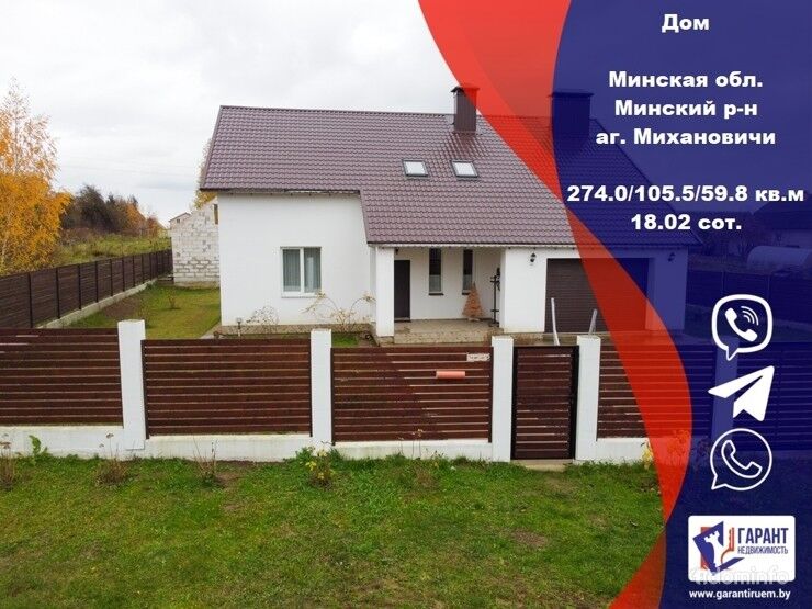 Продается жилой дом в агрогородке Михановичи в 15 км от МКАД — фото 1