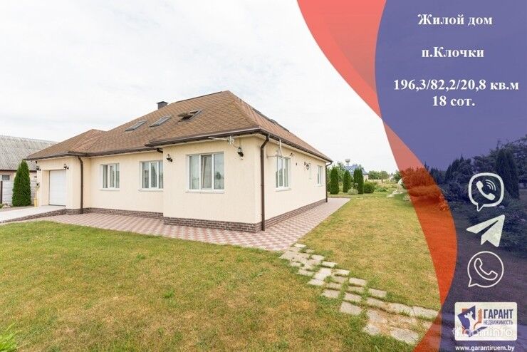Продаётся Жилой дом в посёлке Клочки , Дзержинский р-н — фото 1