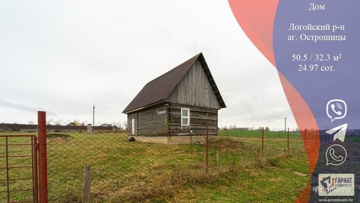 Продаю дом с большим участком в аг Острошицы — фото 1