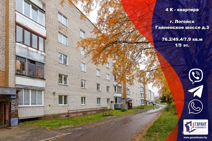 Продаётся 4-х комнатная квартира в центре Логойска — фото 1