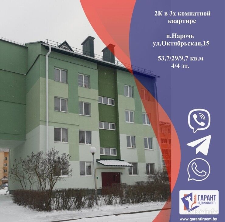 2 комнаты в 3К квартире в кп.Нарочь в 2 часах езды от Минска — фото 1