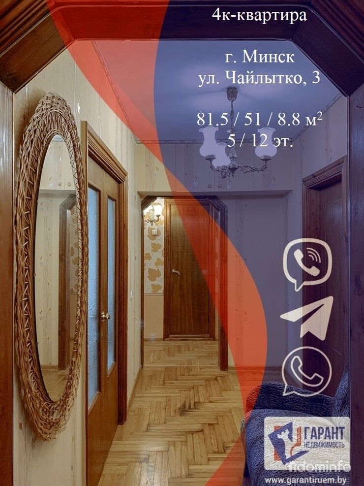 Продается большая 4-комнатная квартира по ул. Чайлытко, дом 3 — фото 1