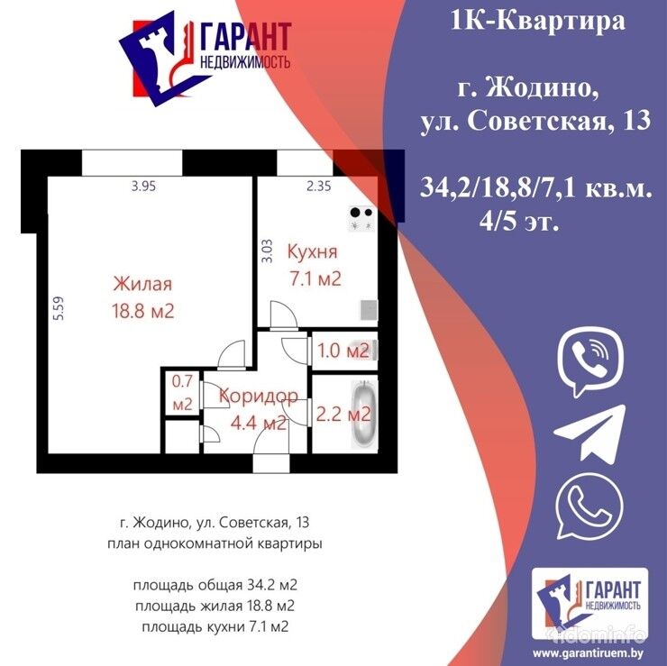 Продажа однокомнатной квартиры в Жодино, Советская ул., 13 — фото 1