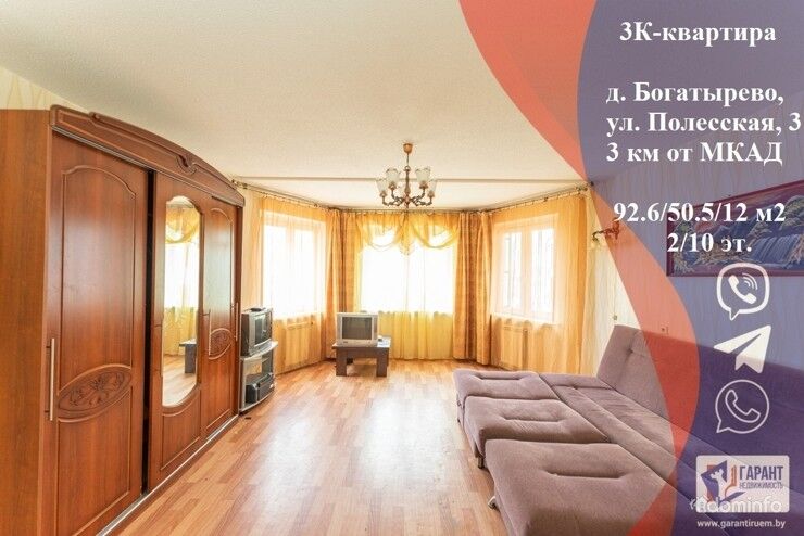 Продажа 3 комнатной квартиры в д. Богатырёво, Минский р-н — фото 1