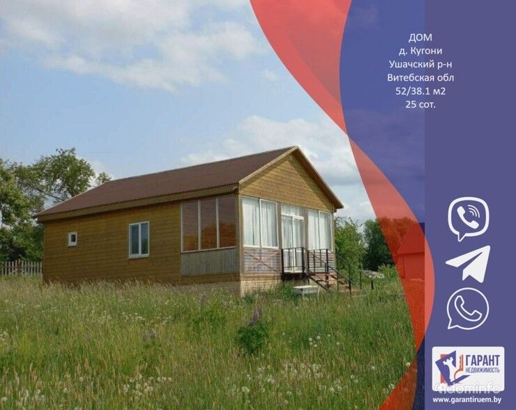 Продам дом на озере, готовый к проживанию, участок 25,0 сот в Ушачском р-не. — фото 1