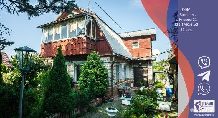 Продается дом с участком в Заславле. 15 км от Минска — фото 1