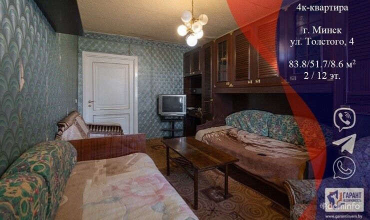 4-комнатная квартира по ул. Толстого, 4 — фото 1