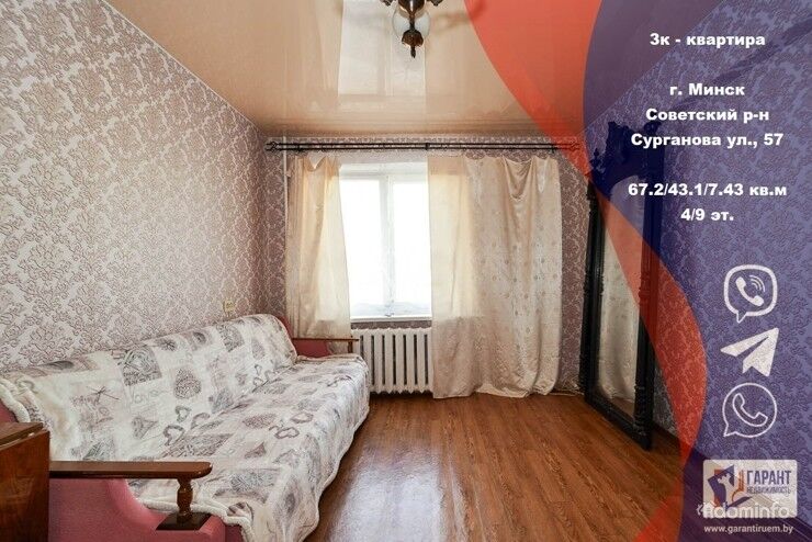 Продается 3х-комнатная квартира по ул. Сурганова 57 — фото 1
